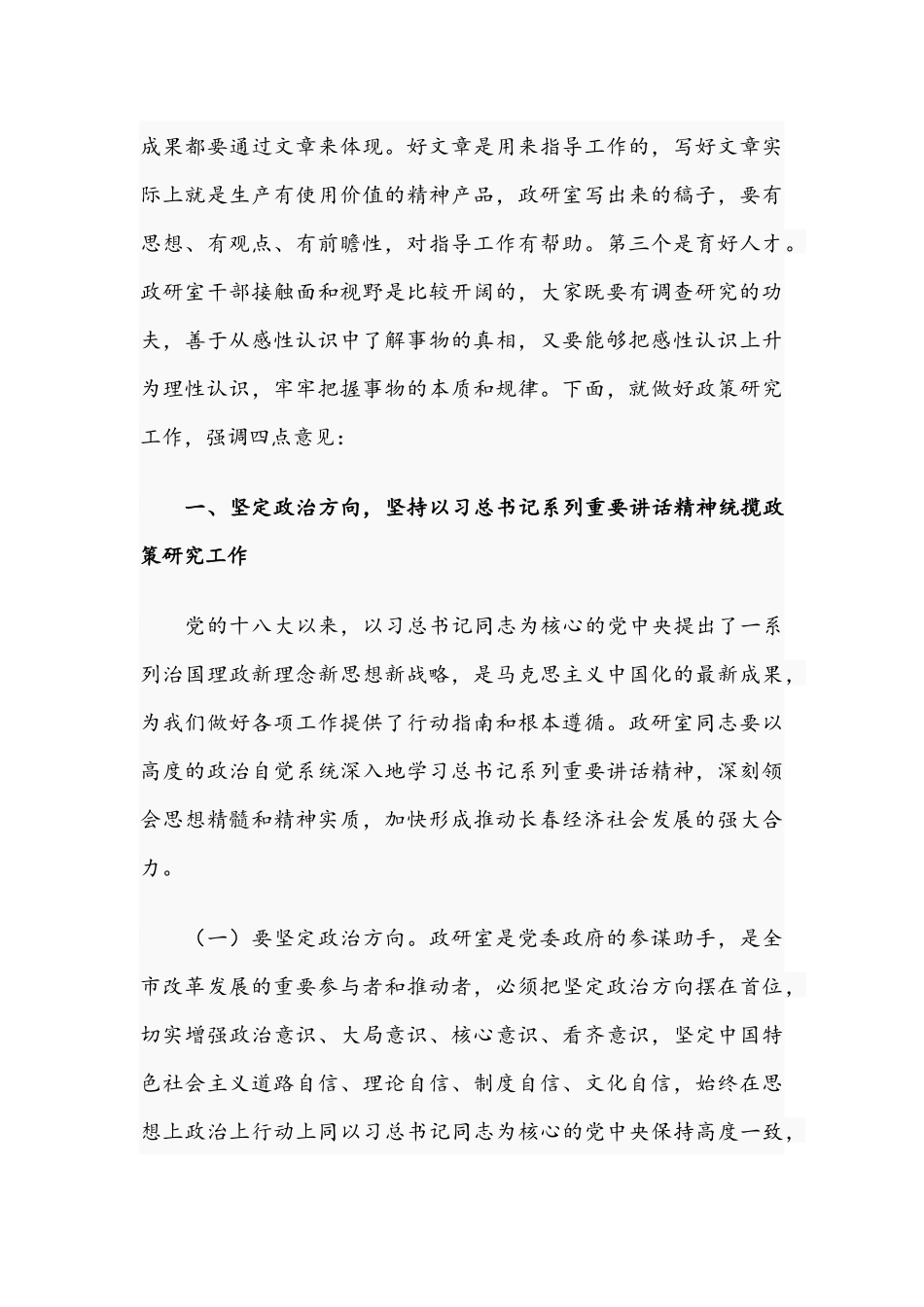 在2021年政研室座谈时的讲话范文稿.docx_第2页