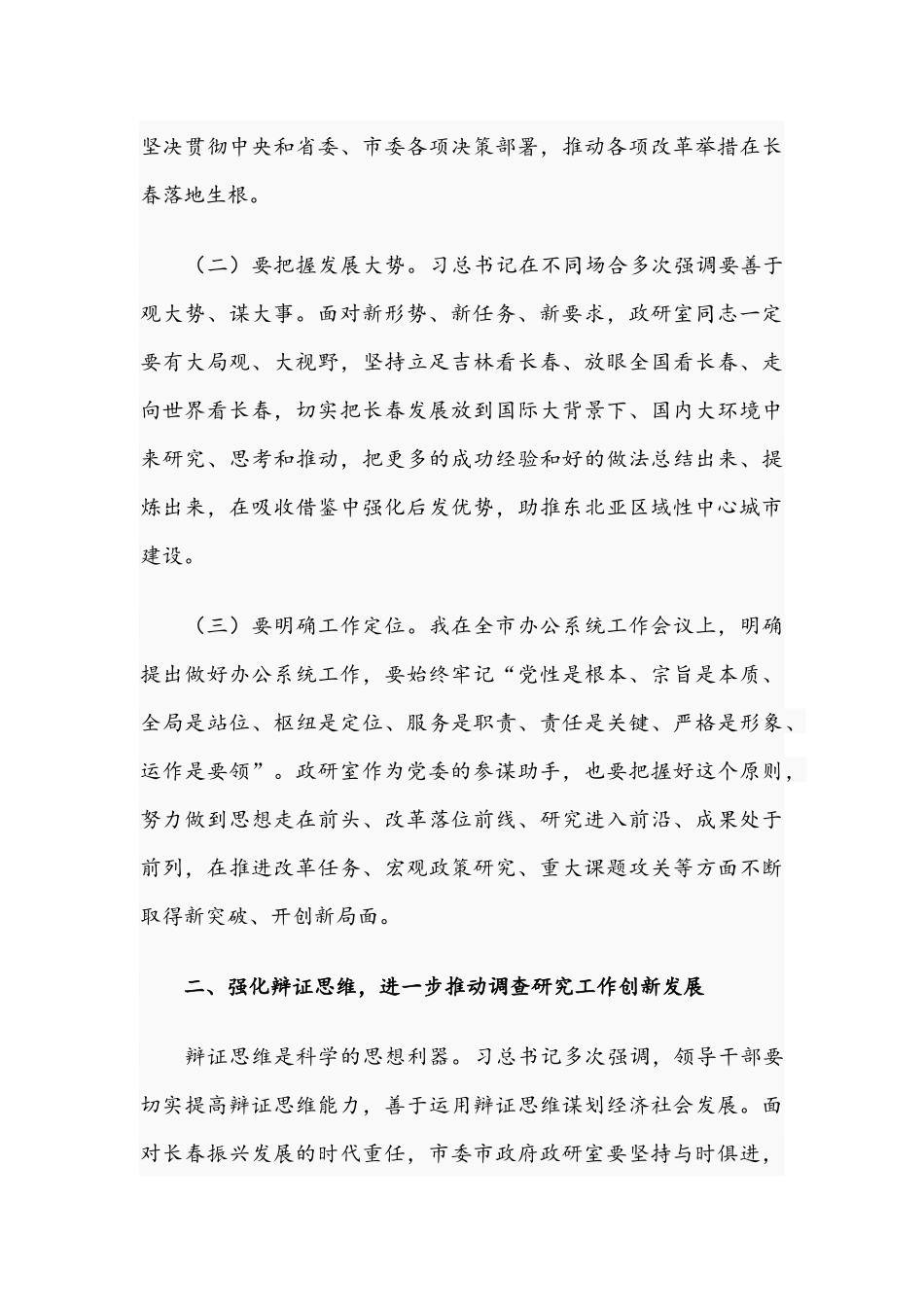 在2021年政研室座谈时的讲话范文稿.docx_第3页