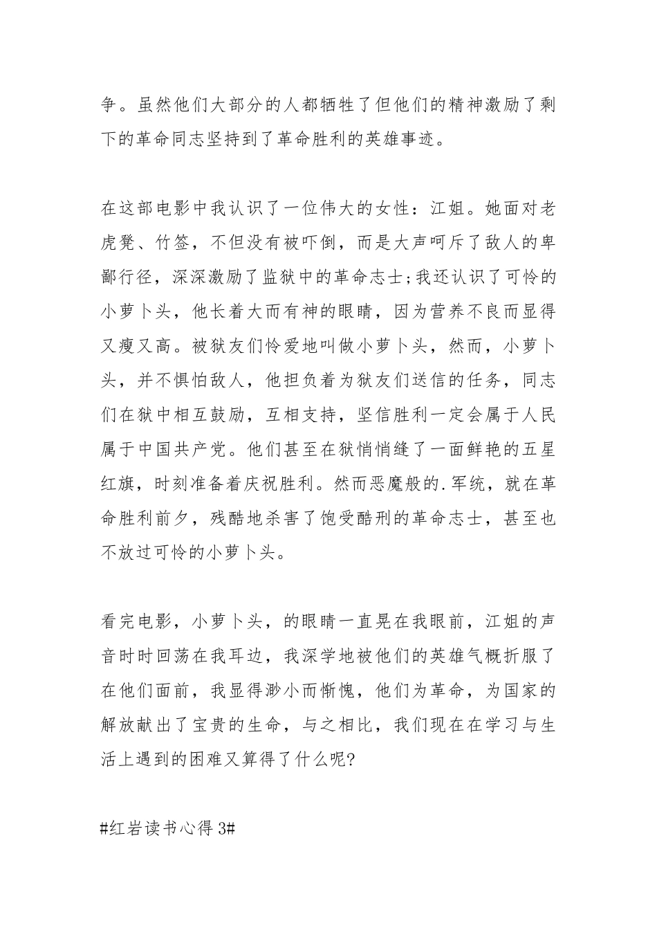 2021初中的红岩读书心得.docx_第3页