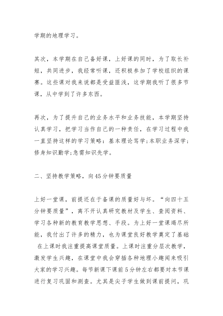 2021初中地理教师工作总结范文.docx_第3页
