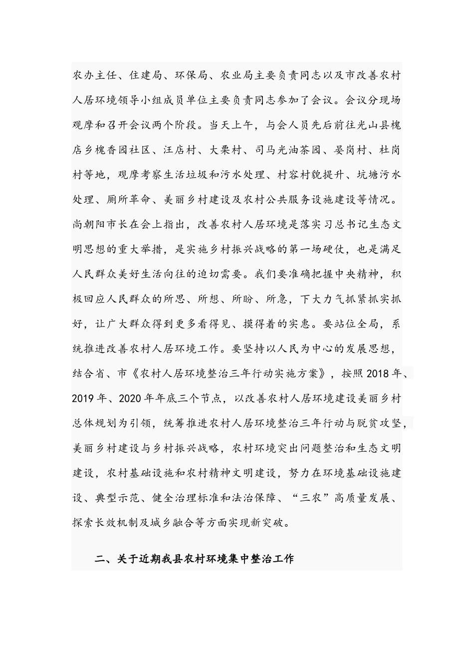 2021年改善人居环境工作会议摩推进会讲话范文稿.docx_第2页