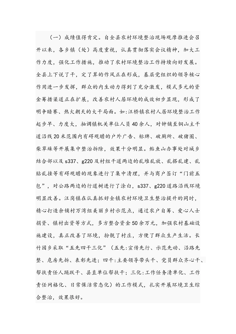 2021年改善人居环境工作会议摩推进会讲话范文稿.docx_第3页