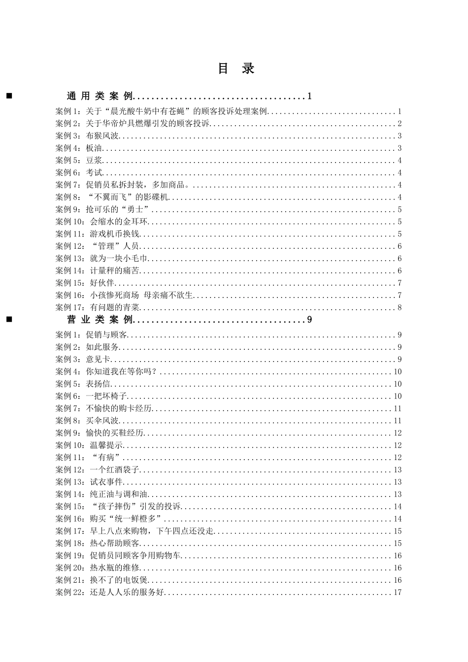各大知名企业员工培训案例大全.docx_第2页