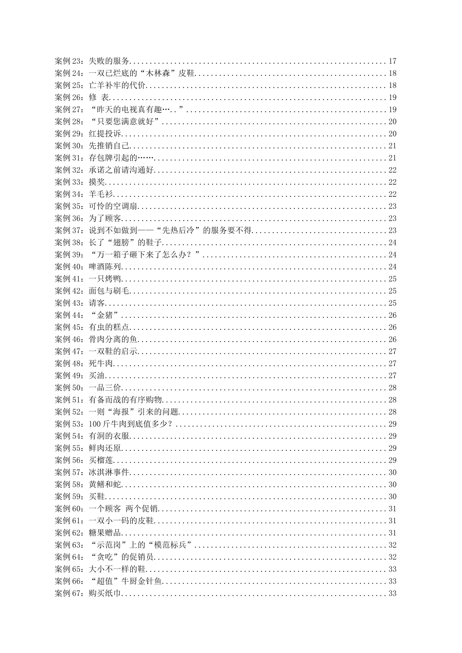 各大知名企业员工培训案例大全.docx_第3页
