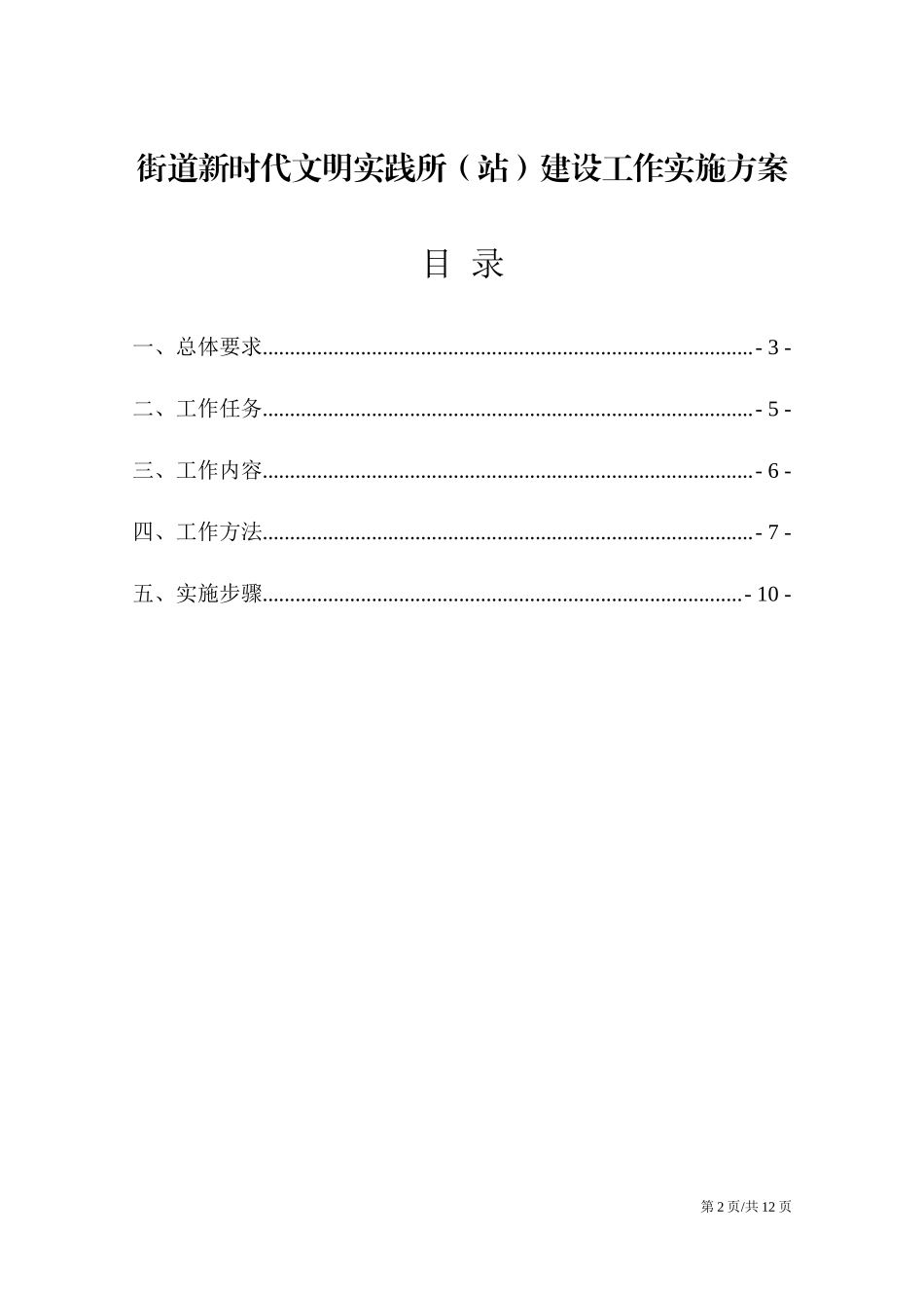新时代文明实践所（站）建设工作实施方案.docx_第2页