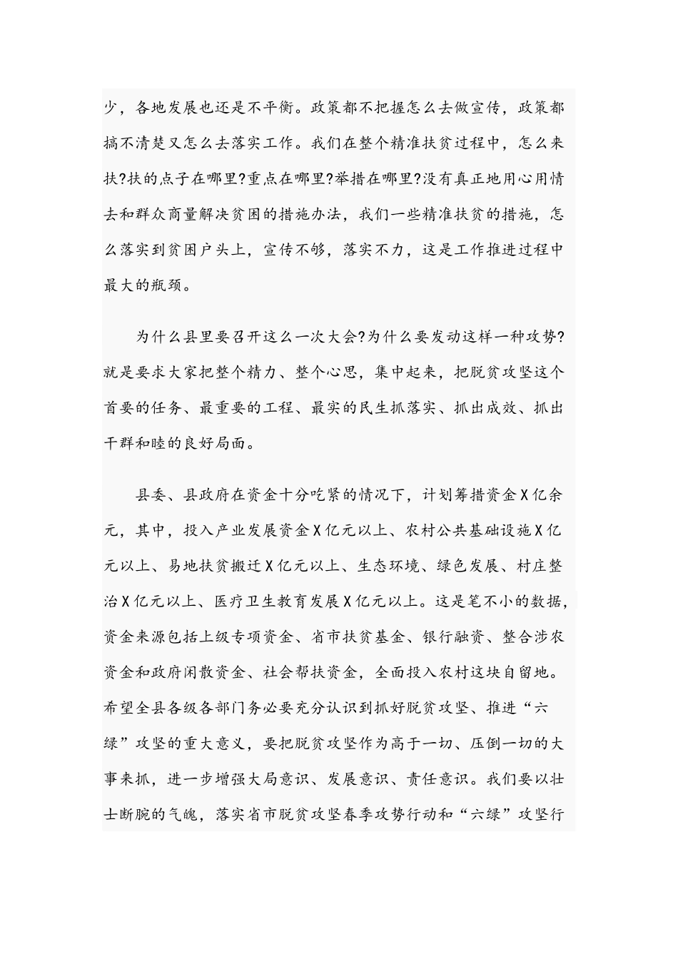 2021年在全域绿化“六绿”攻坚推进大会上的发言范文稿.docx_第3页