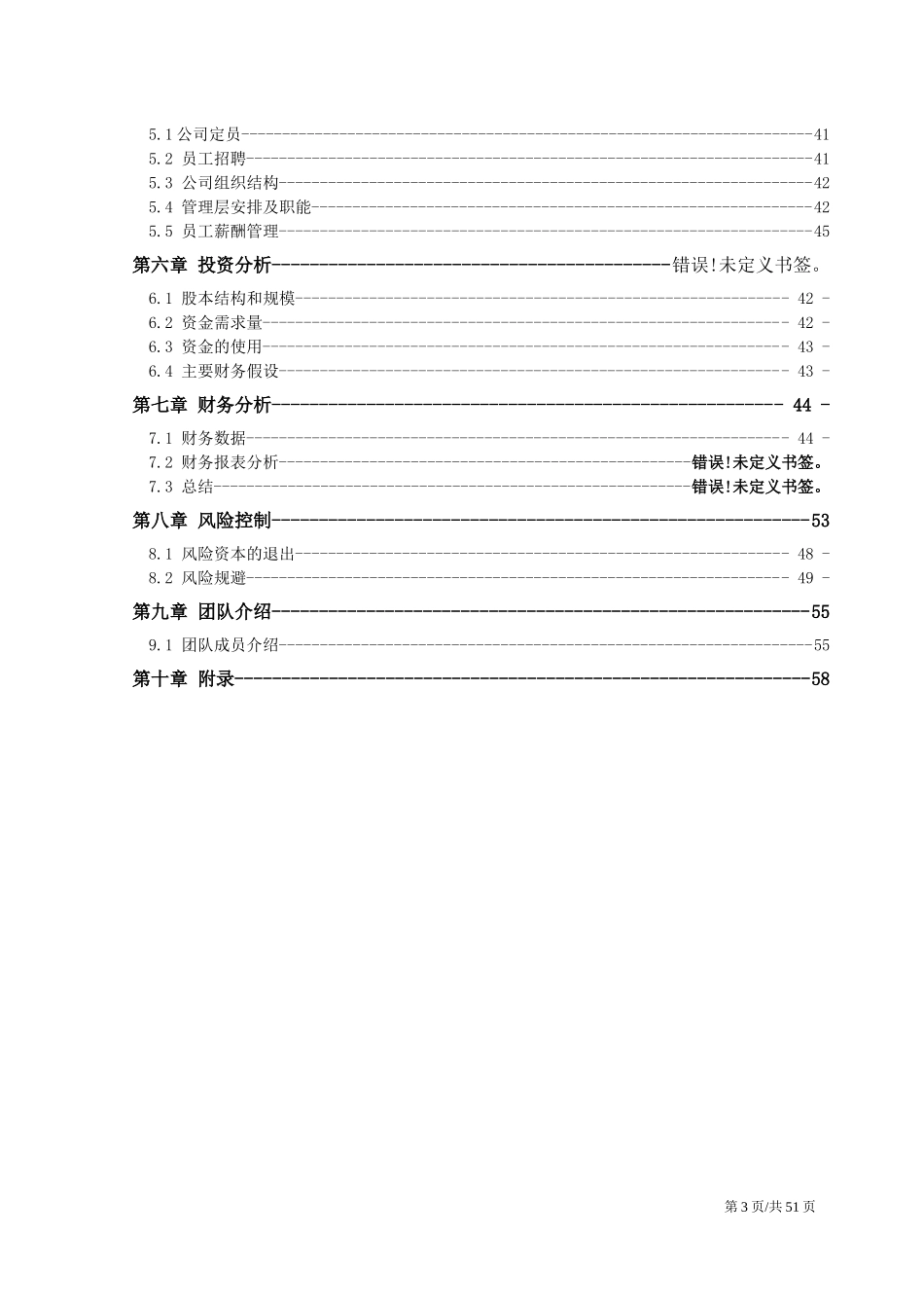 B2C电子商务商业计划书.docx_第3页