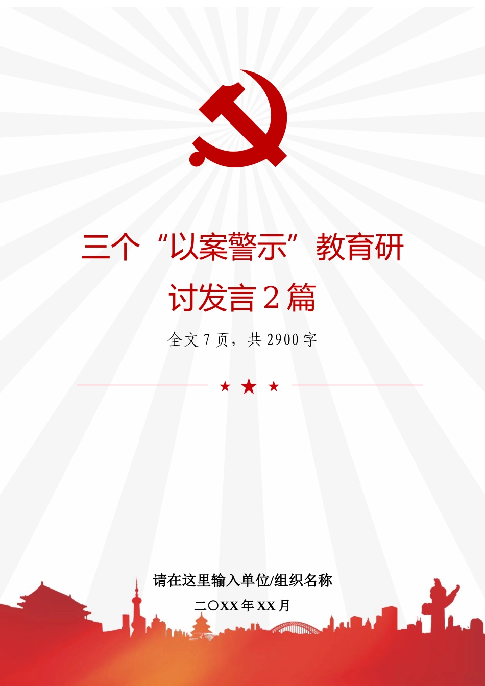 三个“以案警示”教育研讨发言2篇.docx_第1页