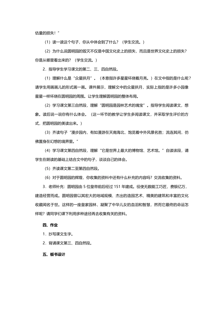 部编人教版五年级上册《圆明园的毁灭》教学教案.docx_第2页