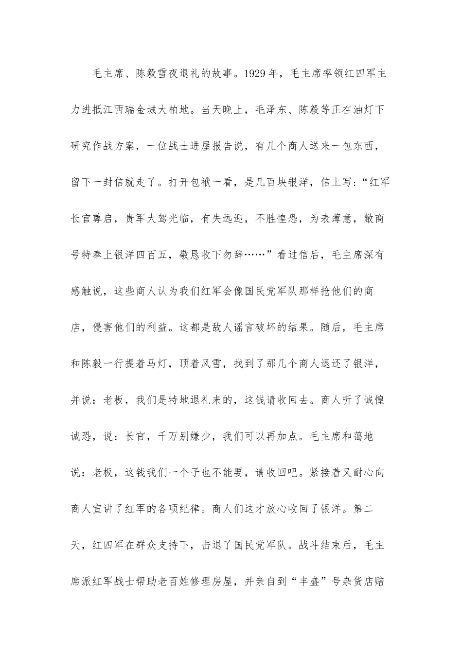 专题党课发言：党员干部要严守纪律树正气.docx_第2页