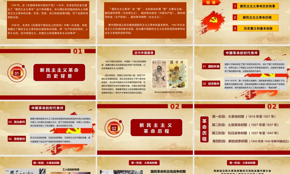 党史学习教育PPT：新民主主义革命时期党的历史.pptx