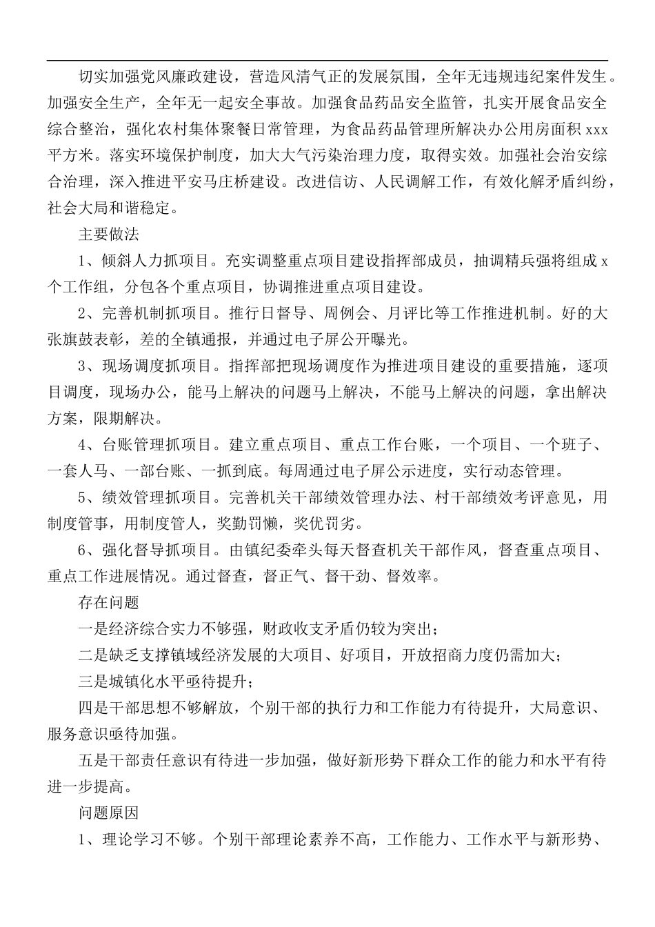 关于2021年乡镇工作总结和来年工作计划.docx_第2页
