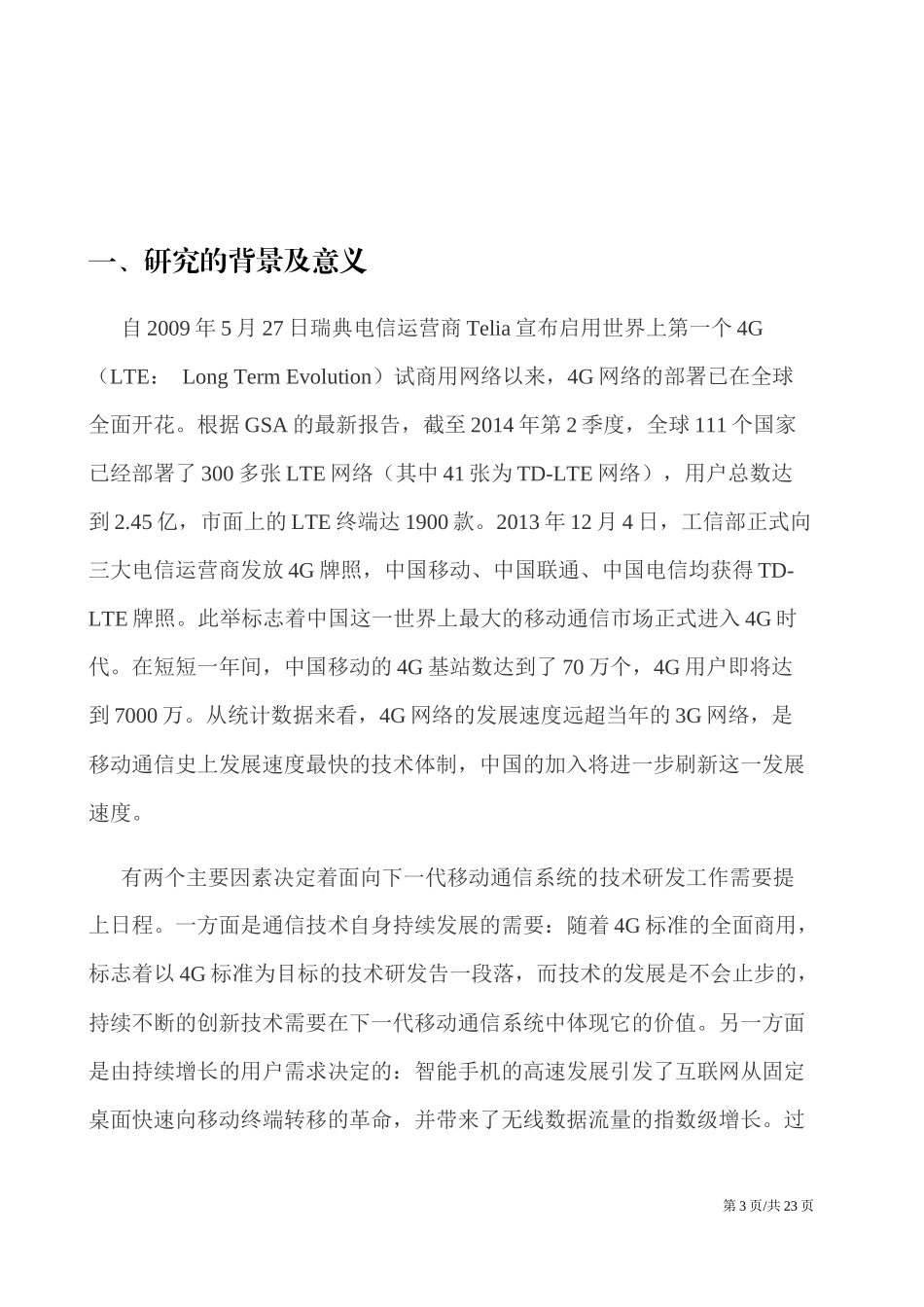 5G关键技术简述.docx_第3页