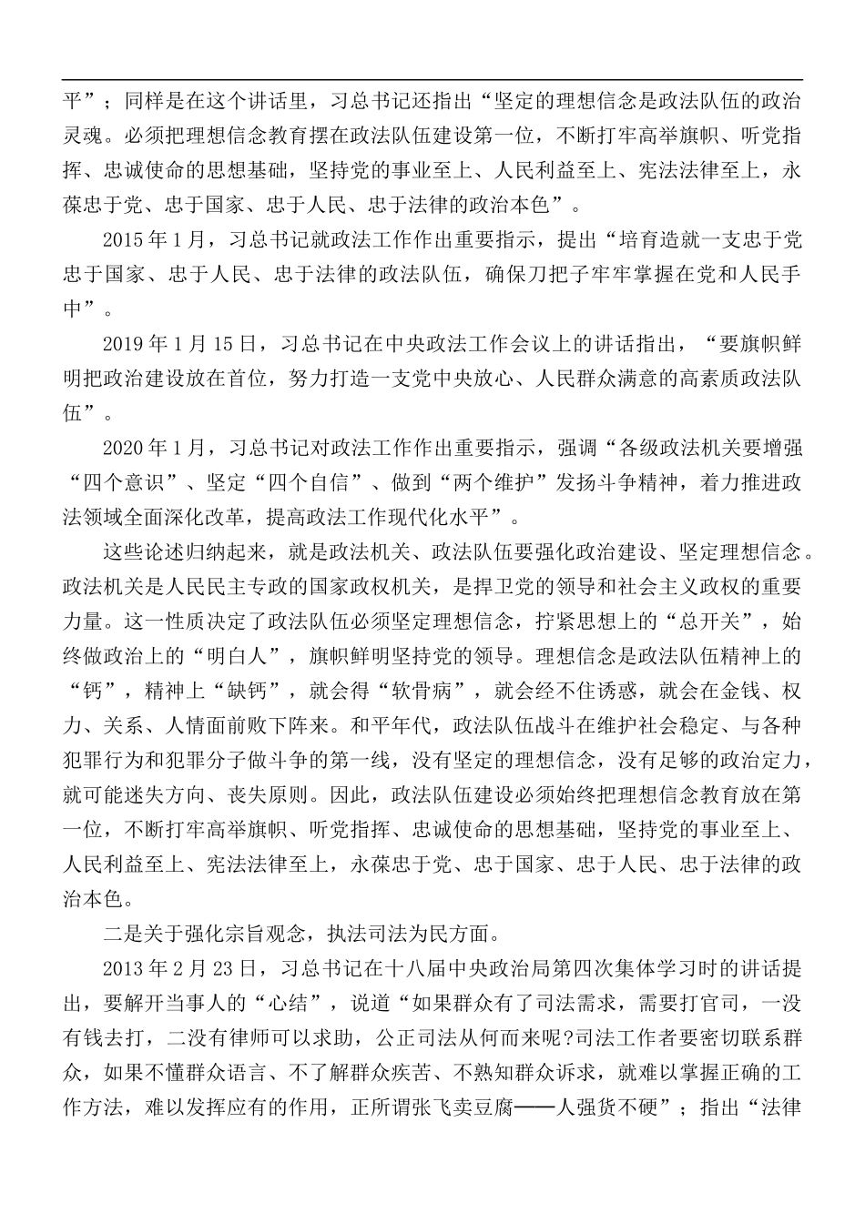 专题党课讲稿 ：永做党和人民的忠诚卫士.docx_第2页
