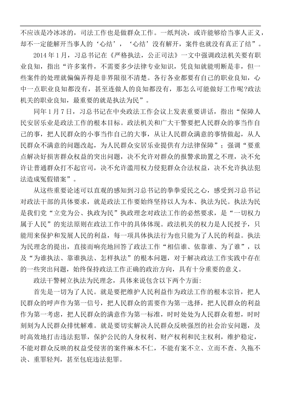 专题党课讲稿 ：永做党和人民的忠诚卫士.docx_第3页