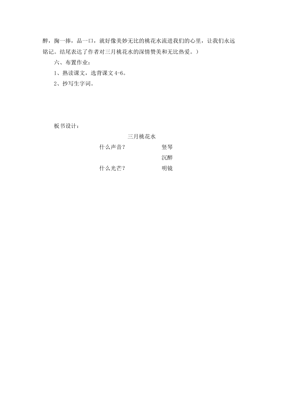 《三月桃花水》教学设计板书.docx_第3页