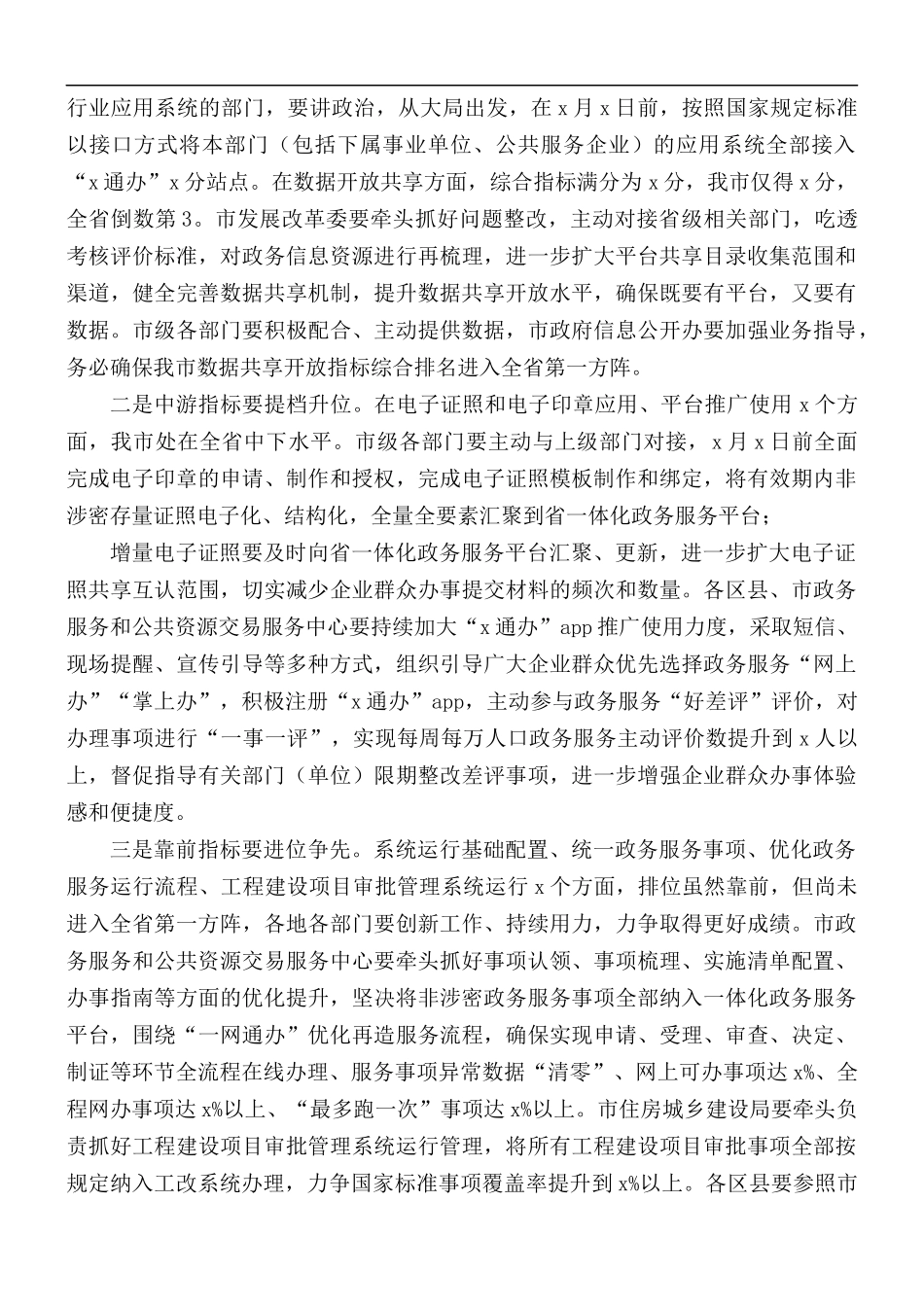 2021年深化“放管服”改革优化营商环境工作推进会上的发言稿.docx_第2页