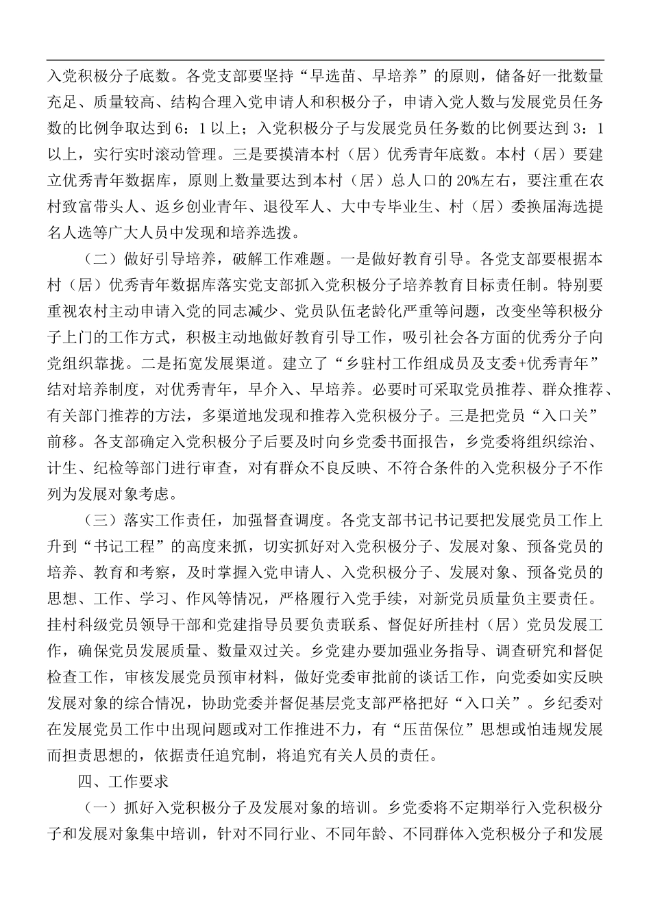 2021年党员发展筑牢基层组织基础实施方案.docx_第2页
