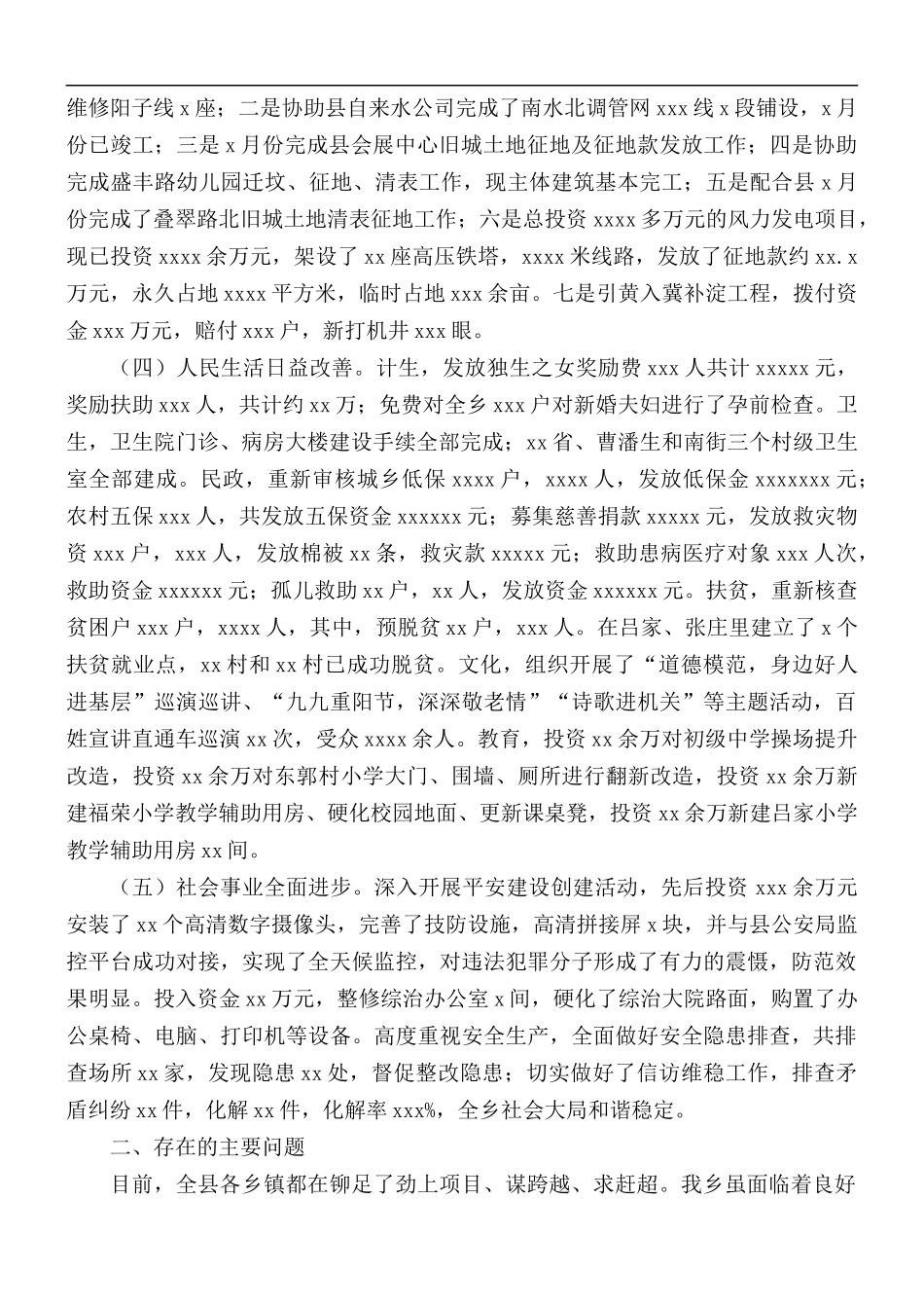 2021年乡镇工作总结和来年工作计划.docx_第2页