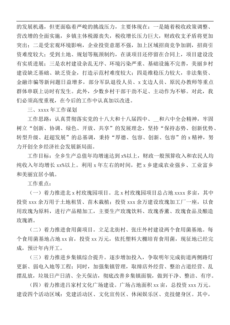 2021年乡镇工作总结和来年工作计划.docx_第3页