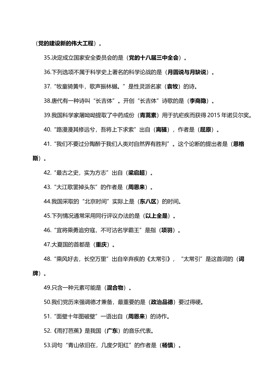 争上游答题、双人对战、挑战答题最新最全题库.docx_第3页