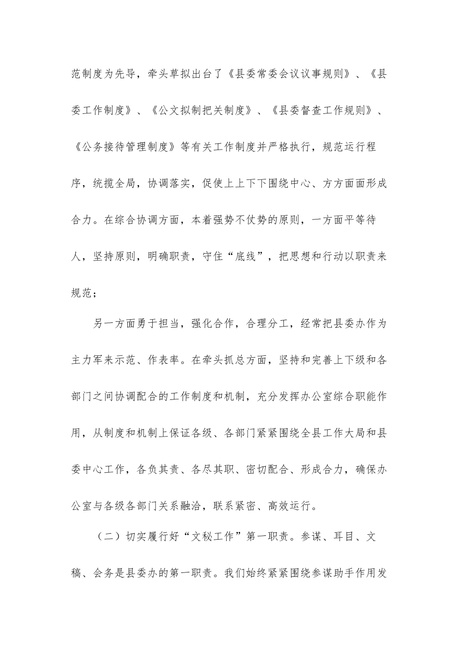 办公室班子2021年述职述廉工作汇报材料.docx_第2页