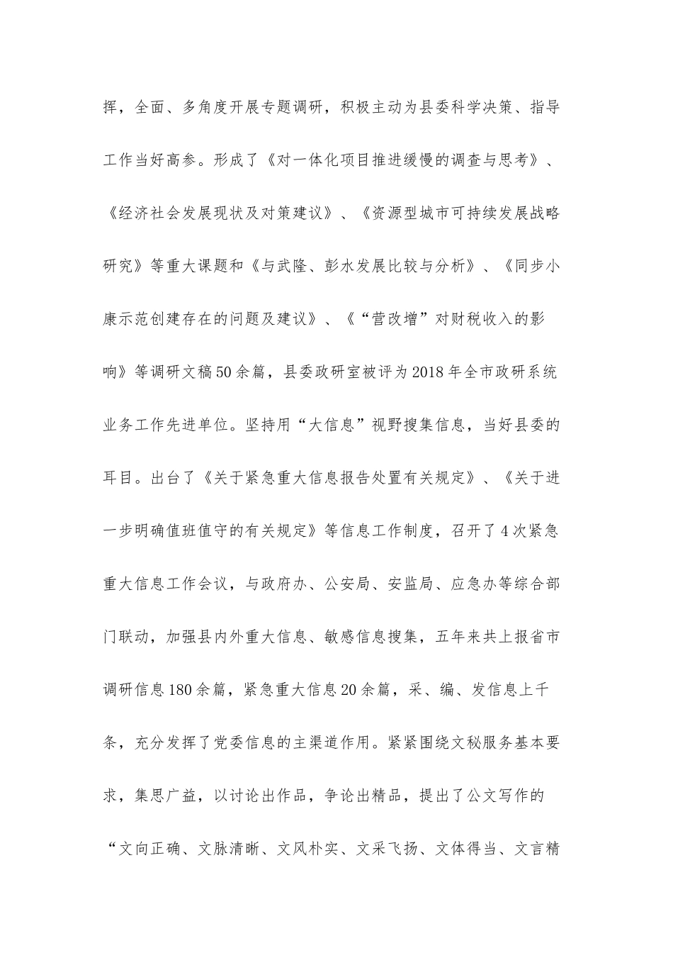办公室班子2021年述职述廉工作汇报材料.docx_第3页