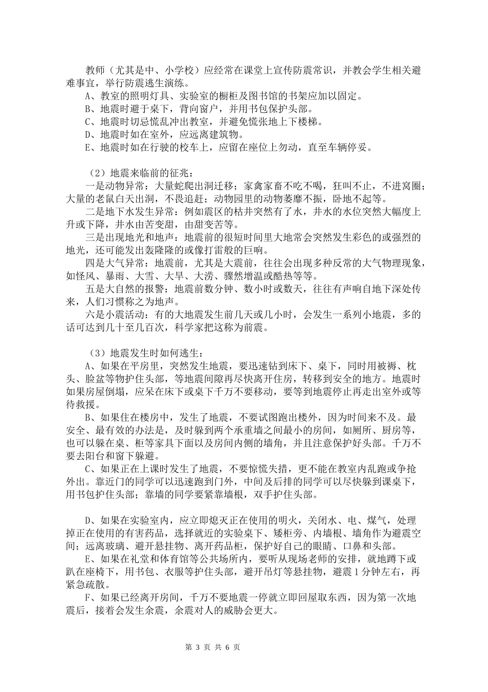 中小学自然灾害安全教育必备应急手册2.docx_第3页