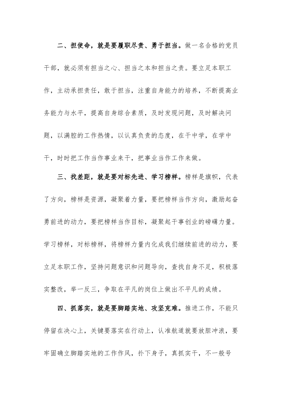 基层公务员守初心发言材料7篇.docx_第2页