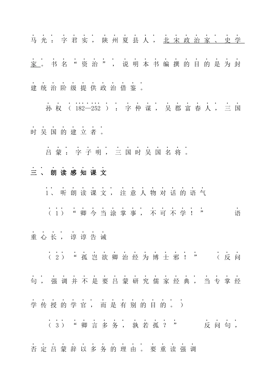《孙权劝学》教学设计板书.docx_第3页