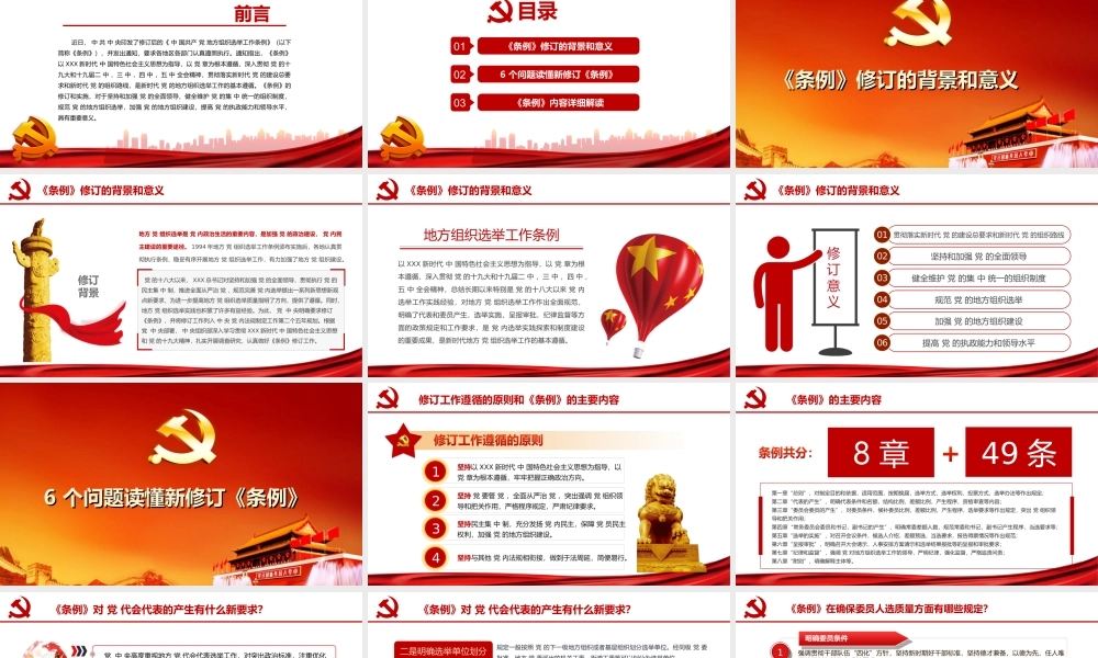 新《中国共产党地方组织选举工作条例》解读PPT.ppt