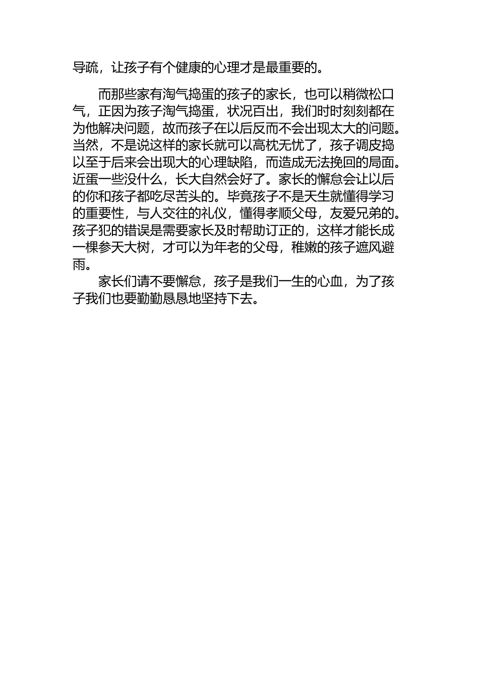 如何选用合适的教育方法.docx_第2页