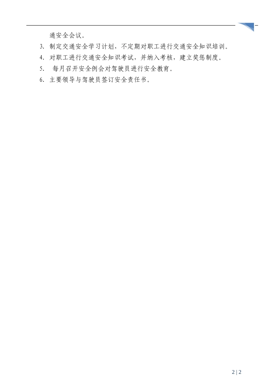 交通安全宣传教育活动制度.docx_第2页