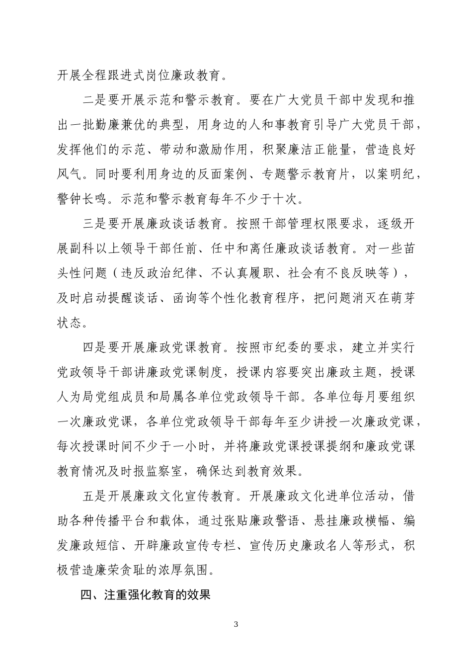 XX中心20XX年反腐倡廉学习宣传教育工作实施方案.docx_第3页