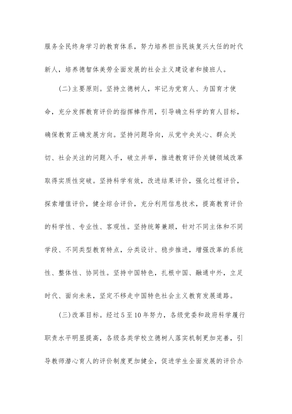 深化新时代教育评价改革总体工作方案.docx_第2页