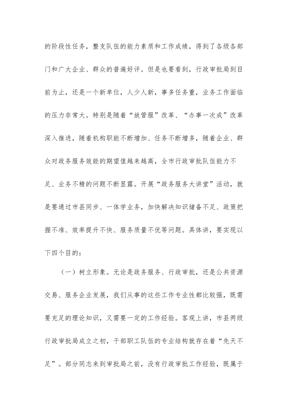 在2021年“政务服务大讲堂”活动启动仪式上的发言材料.docx_第2页