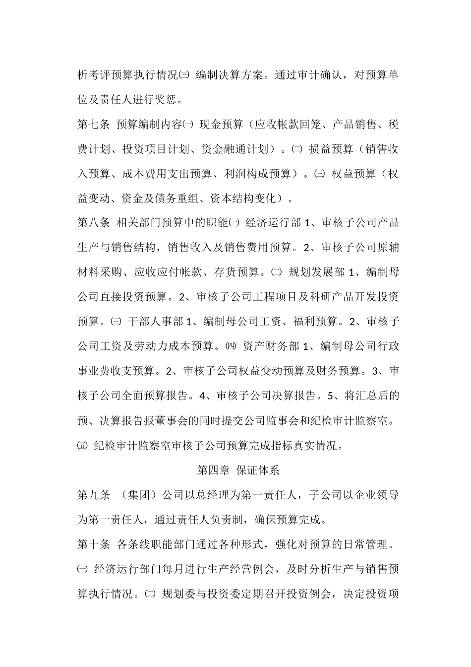 预算管理委员会工作条例.docx_第2页
