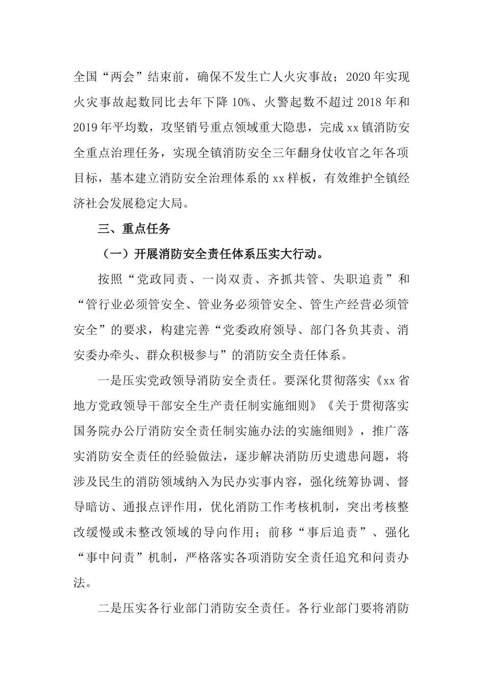 消防安全三年翻身仗决战决胜年“五大行动”实施方案.docx_第2页