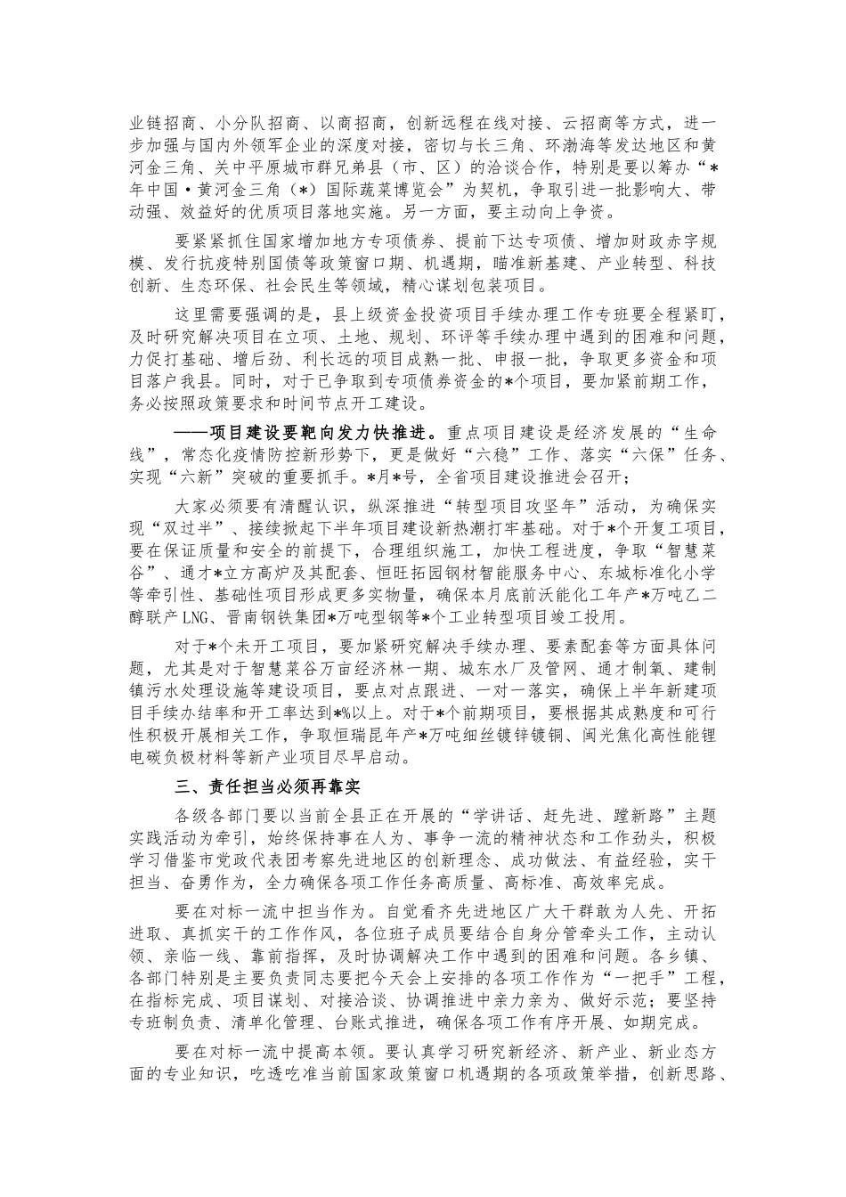 2021半年重点项目推进会上讲话.docx_第2页