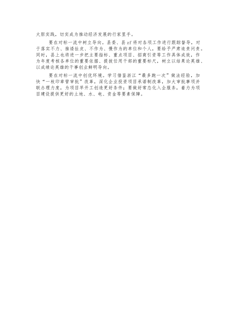 2021半年重点项目推进会上讲话.docx_第3页