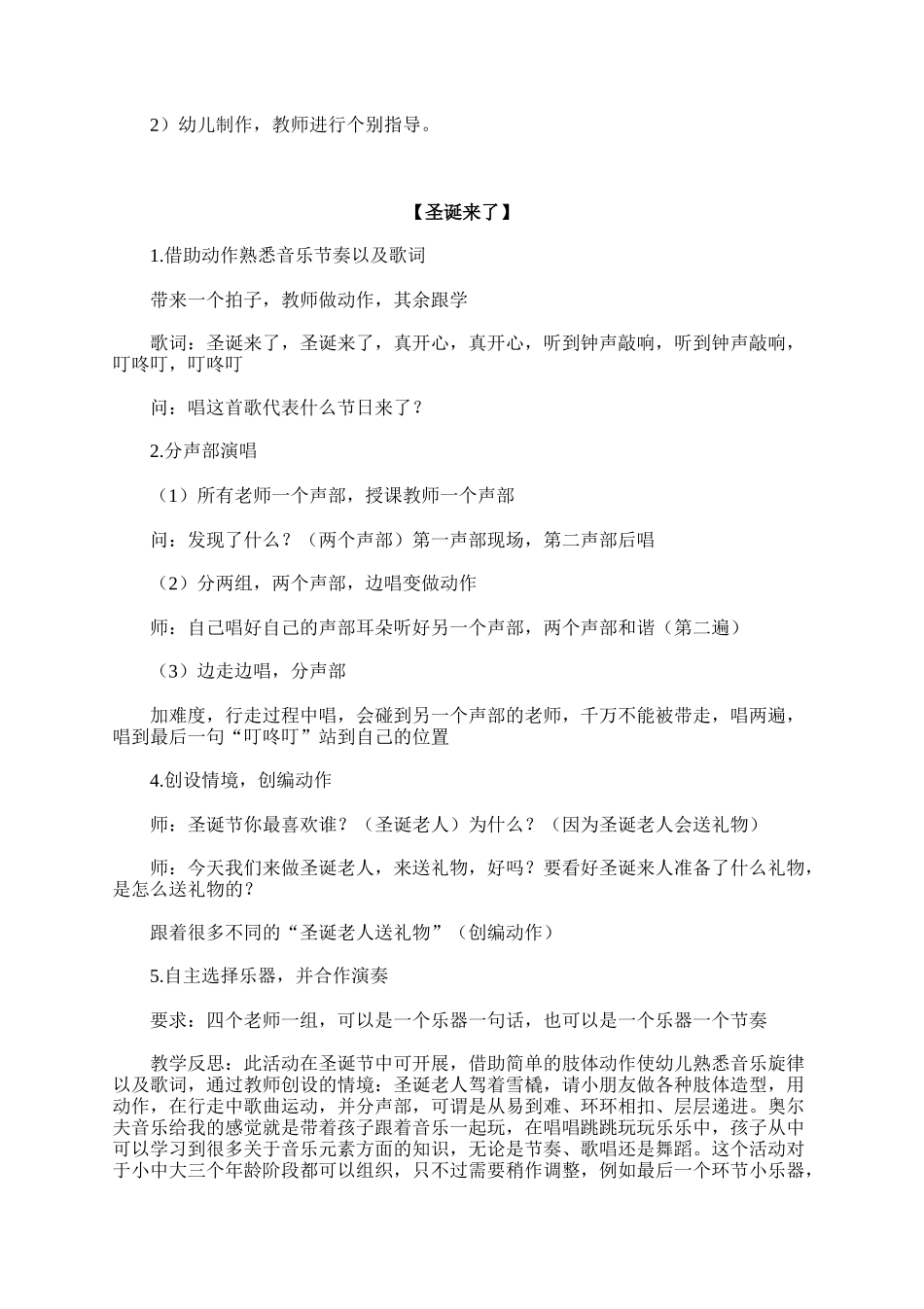 幼儿园大班圣诞节课件【三篇】.docx_第3页