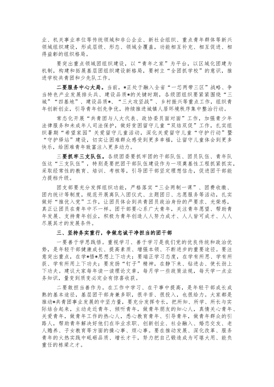 2021年共青团培训班讲话.docx_第2页