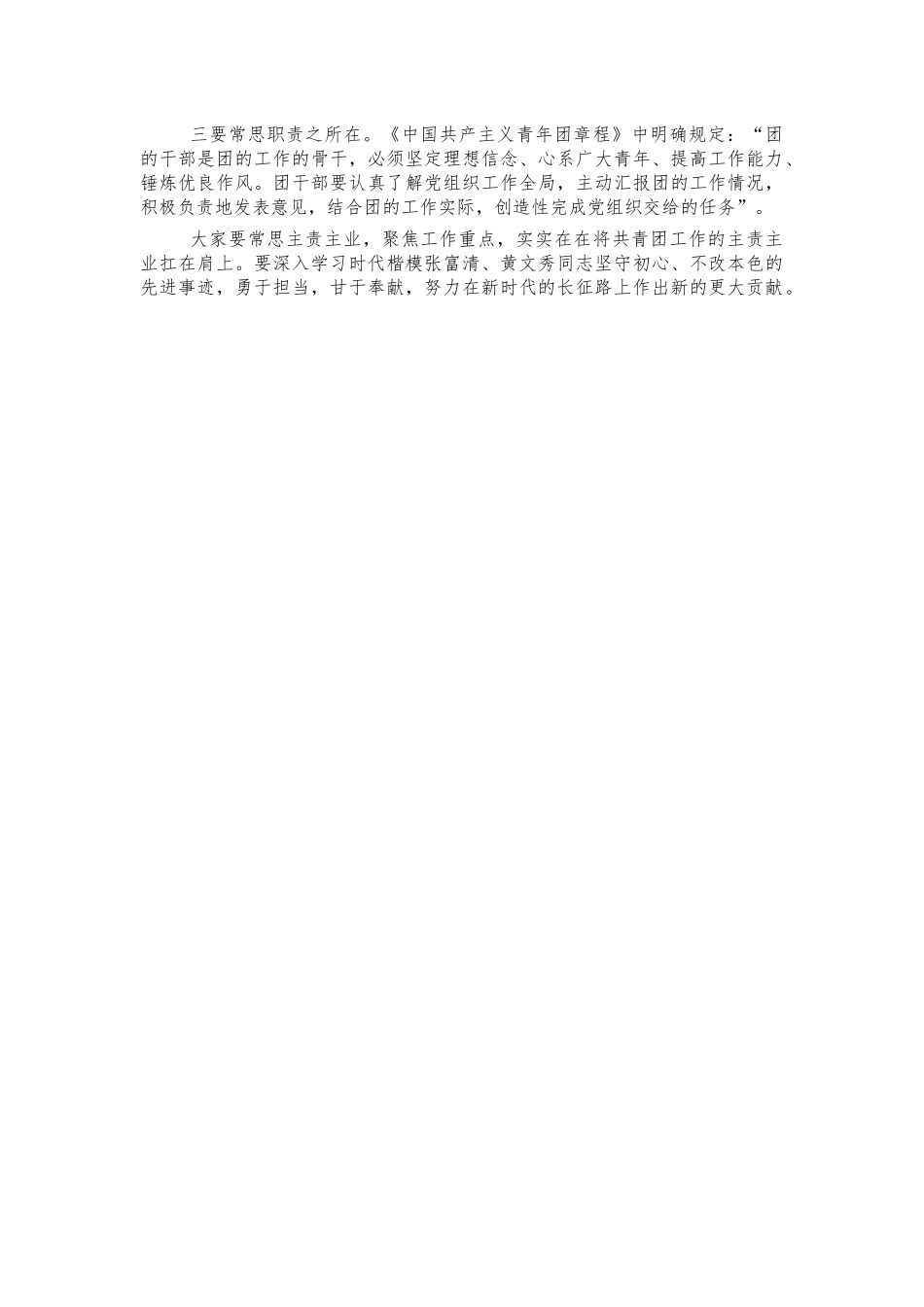2021年共青团培训班讲话.docx_第3页