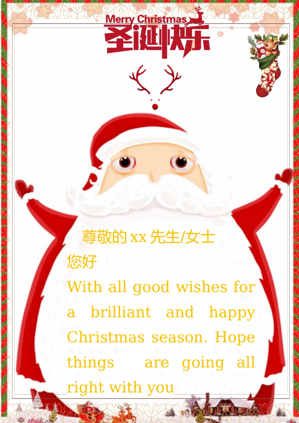 圣诞快乐贺卡1.docx_第1页