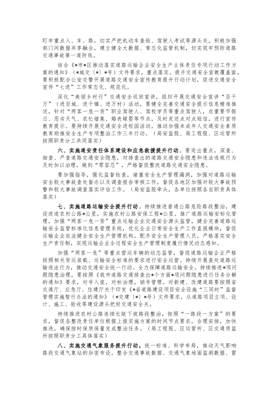 道路交通安全整治2022年工作要点.docx_第2页