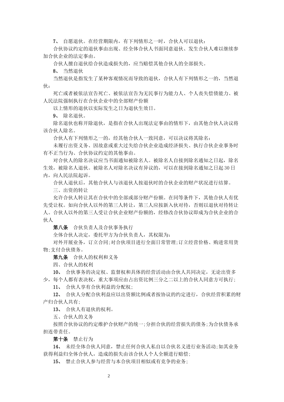 合伙经营教育培训机构合同.docx_第2页