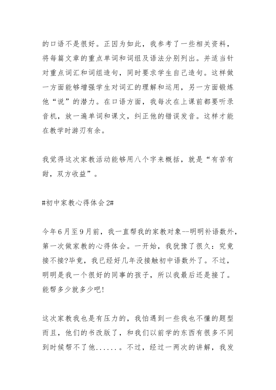 2021初中家教心得体会.docx_第2页