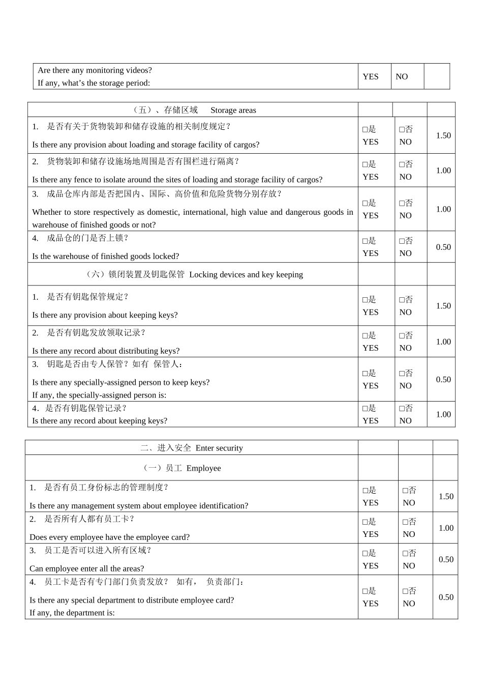 商业伙伴贸易安全评估表.docx_第3页