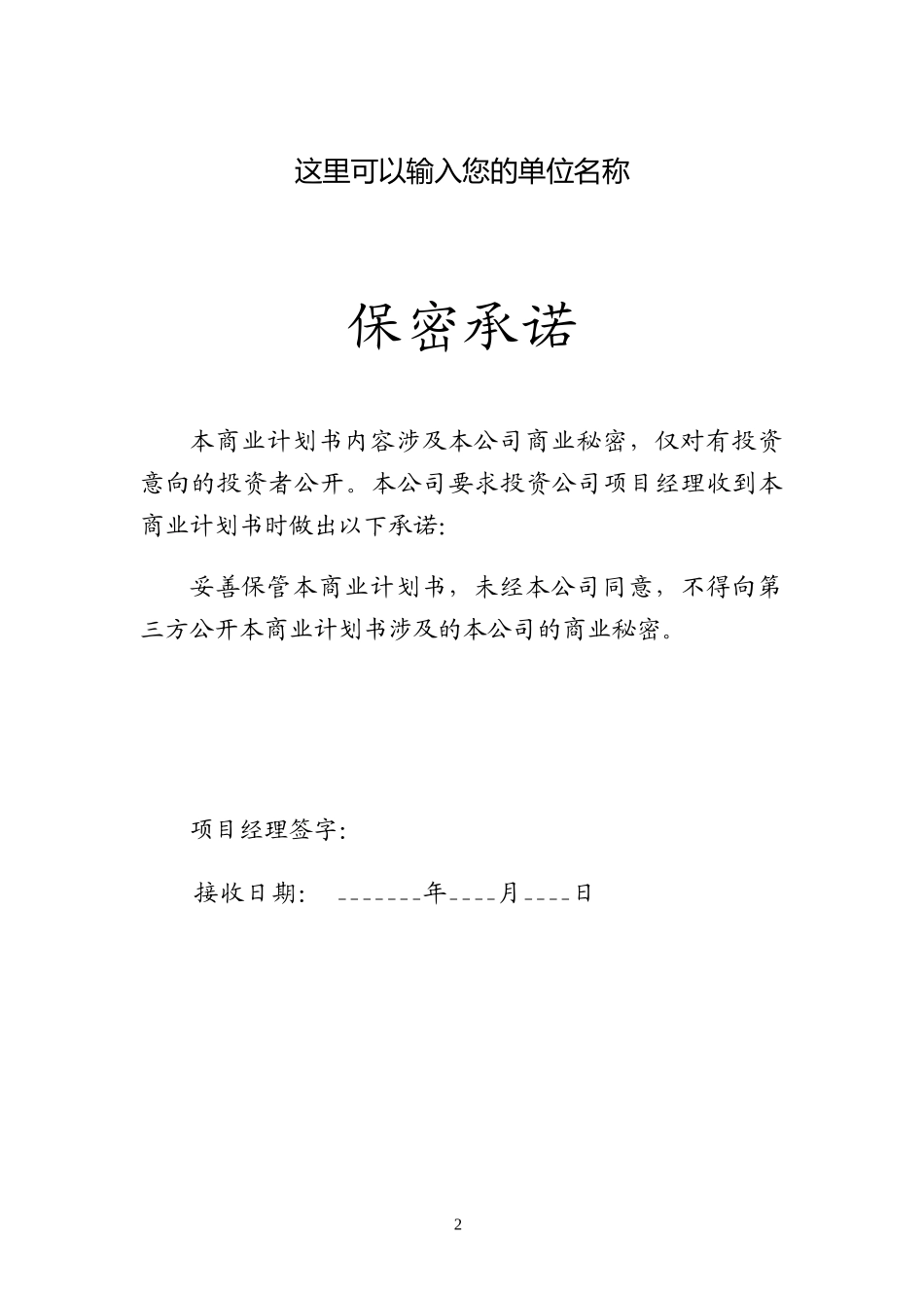 农场与家庭对接平台商业计划书.docx_第2页