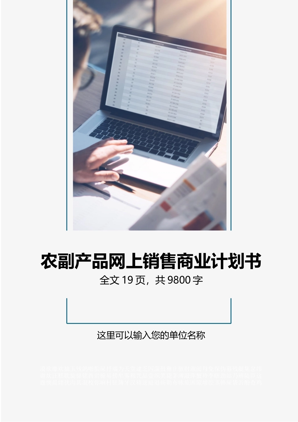 农副产品网上销售商业计划书.docx_第1页